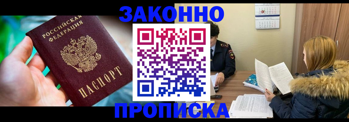 прописка 2025 в Коряжме