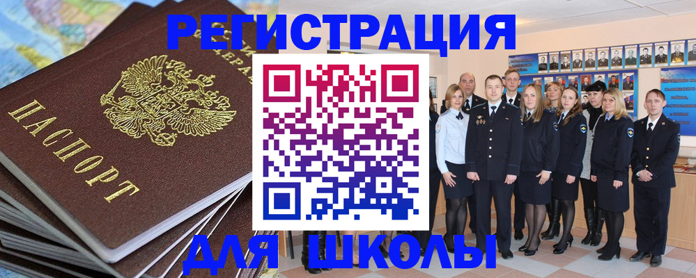 прописка для школы в Коряжме
